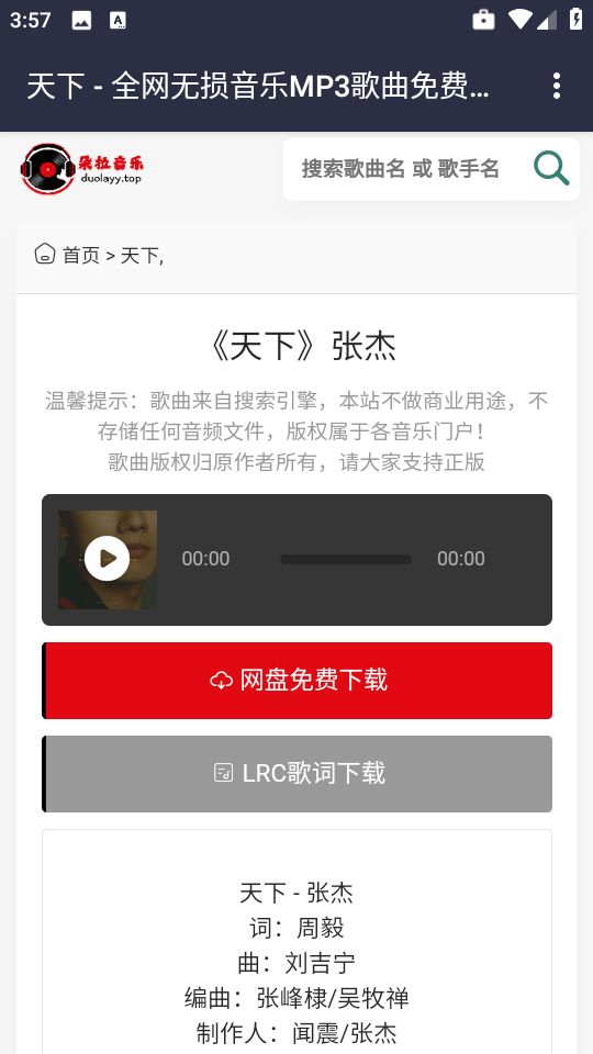 朵拉音乐截图0