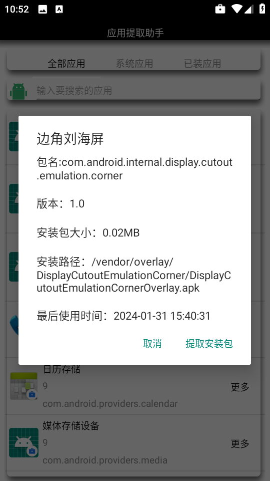 应用提取助手截图1