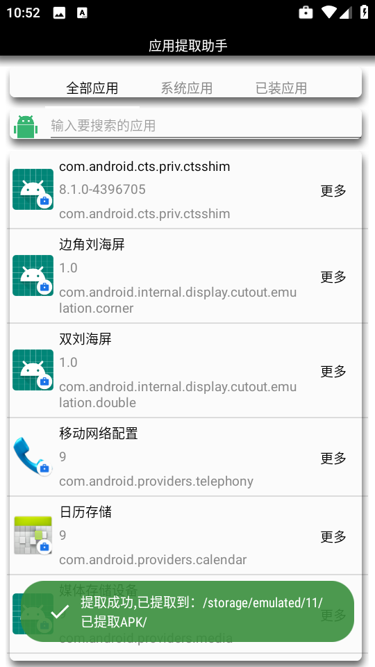 应用提取助手截图0