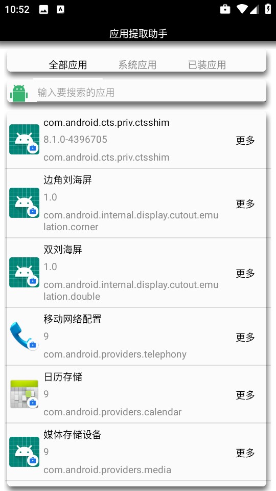 应用提取助手