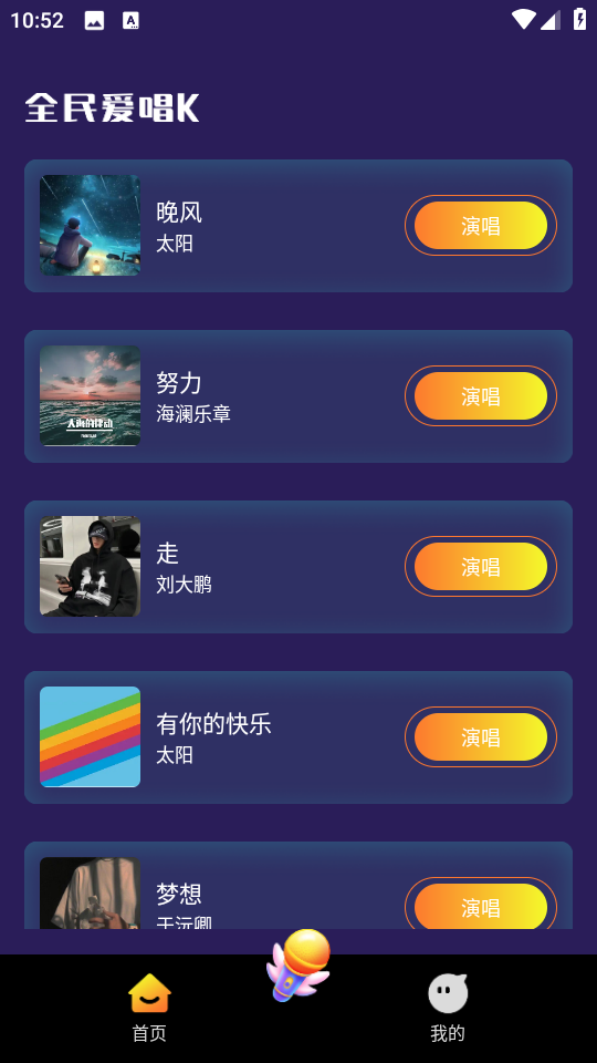 全民爱唱K正版截图1