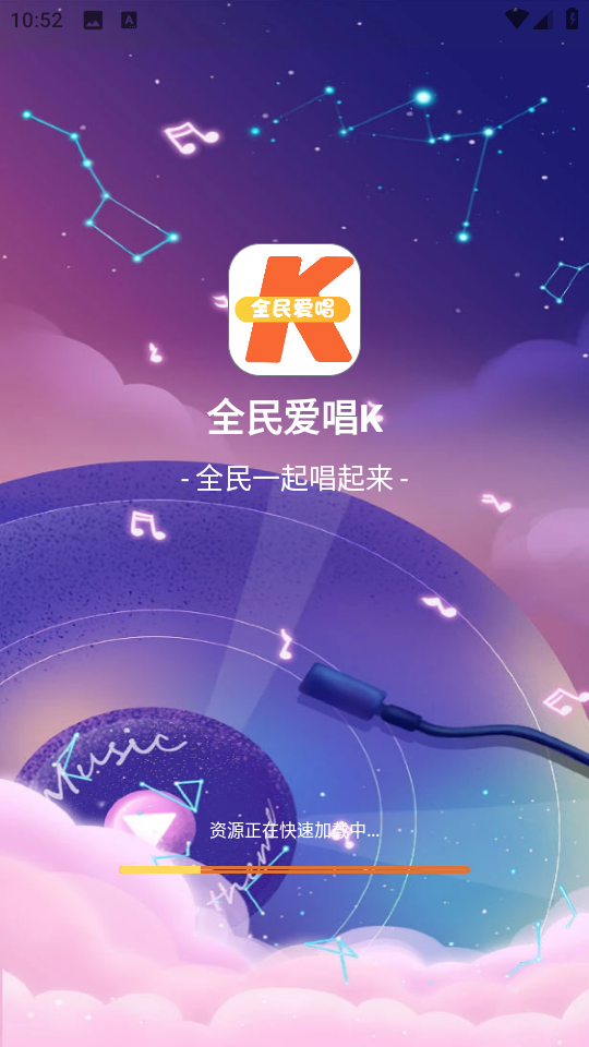 全民爱唱K正版截图0