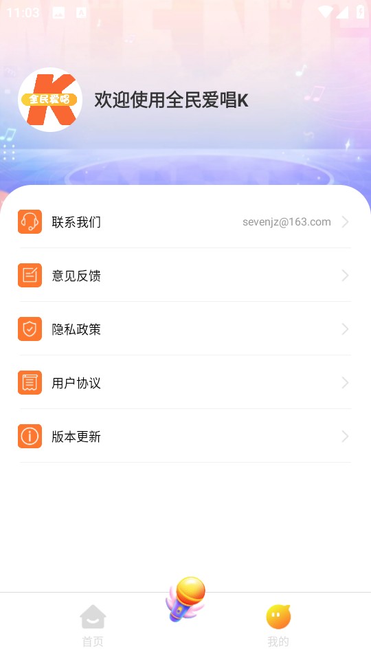 全民爱唱K正版