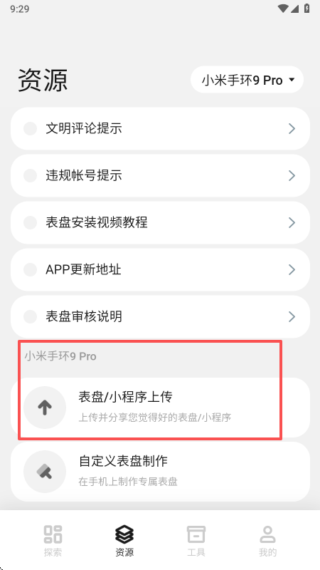 表盘自定义工具米坛社区  安卓版