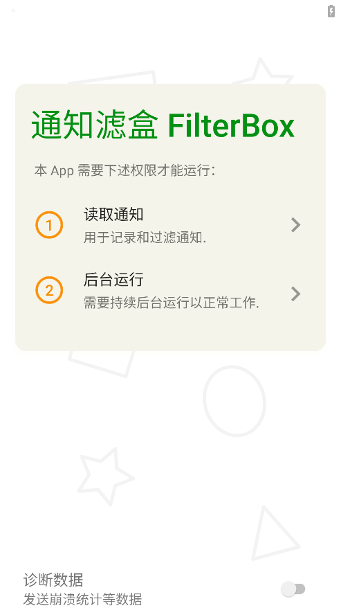 通知滤盒  手机版