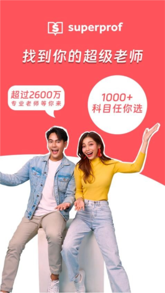 Superprof最新版截图1