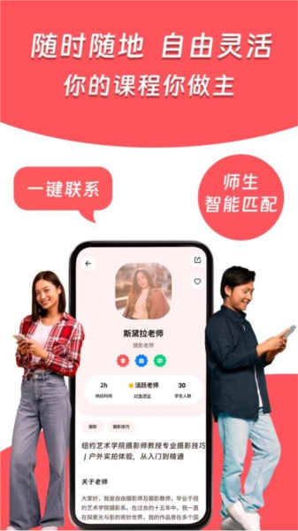 Superprof最新版截图2
