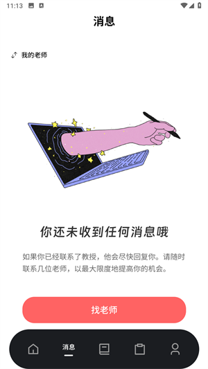 Superprof最新版