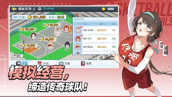 代号篮球少女截图4
