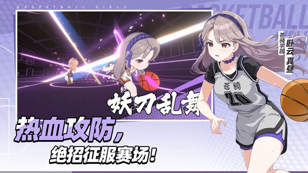 代号篮球少女截图3