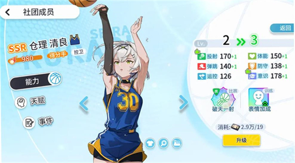 代号篮球少女