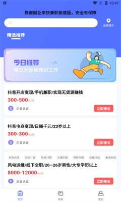 快兼职极速版截图1
