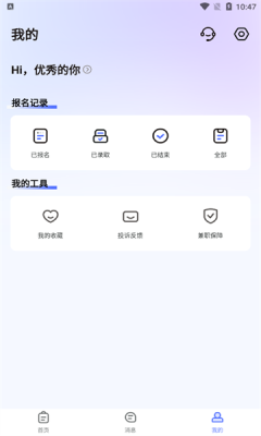 快兼职极速版截图0