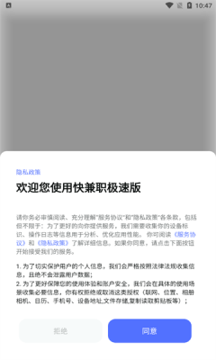 快兼职极速版截图2