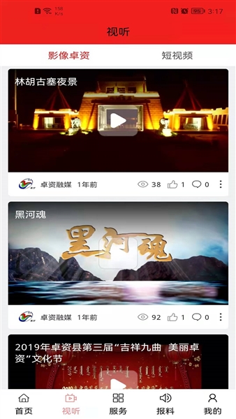卓资融媒软件截图1