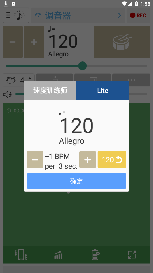 调音器与节拍器中文版截图2