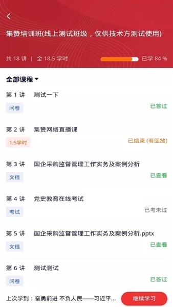 兵器网络教育平台最新版截图3