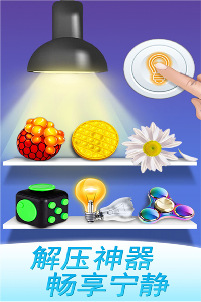魔力解压神器模拟器