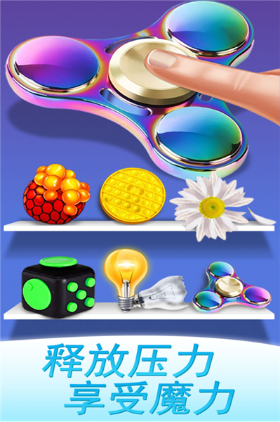 魔力解压神器模拟器截图1