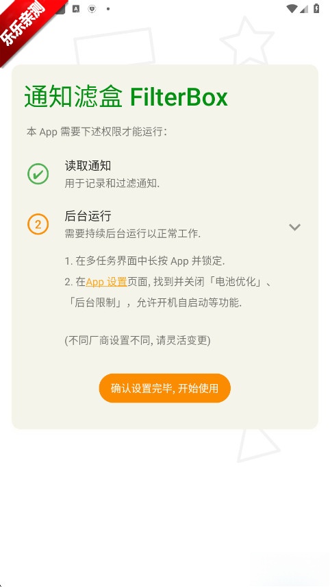 通知滤盒  手机版截图2
