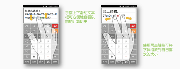 计算管家免费版