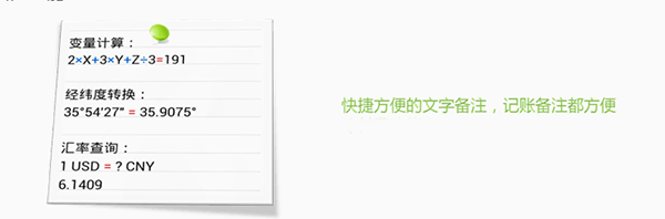 计算管家免费版