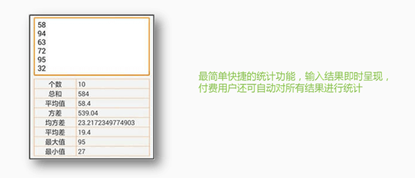 计算管家免费版