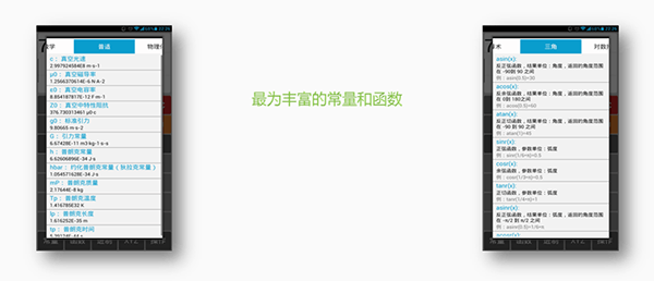 计算管家免费版