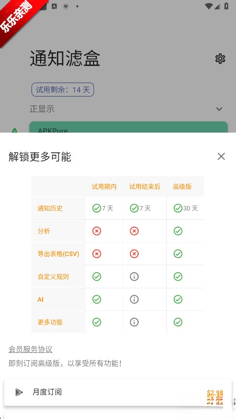 通知滤盒  手机版截图3