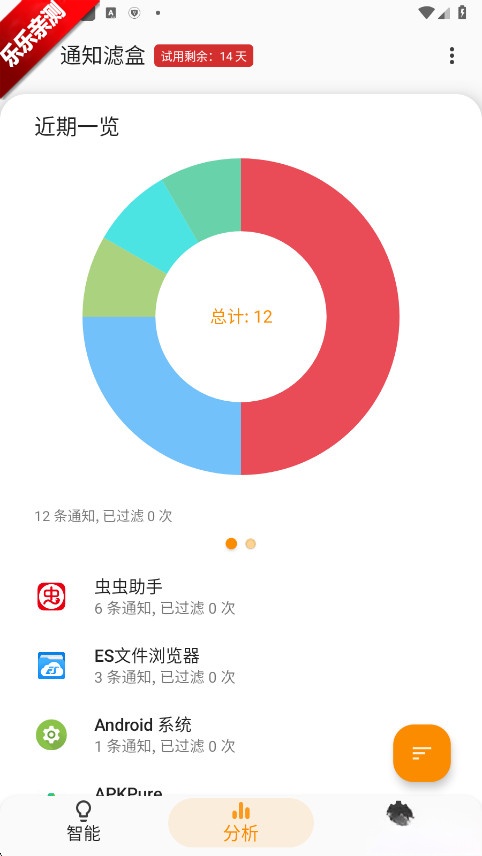 通知滤盒  手机版截图0