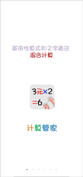 计算管家免费版截图0