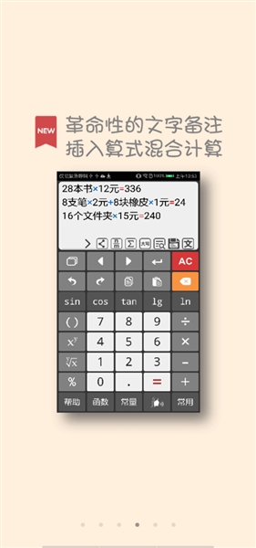 计算管家免费版截图4