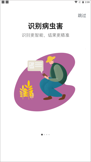 慧植农当家