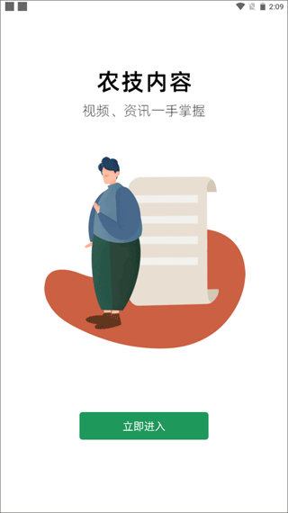 慧植农当家截图0