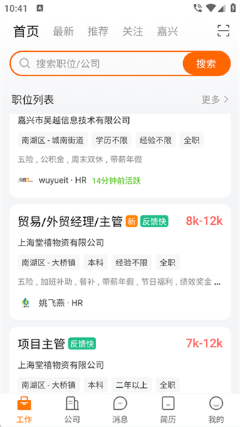 嘉兴人才网