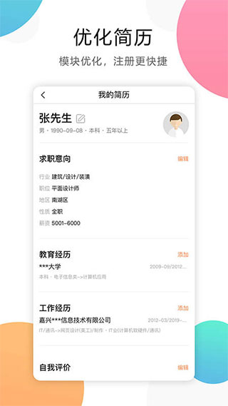 嘉兴人才网截图1