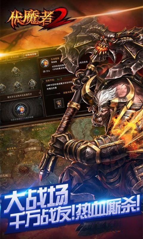 伏魔者2