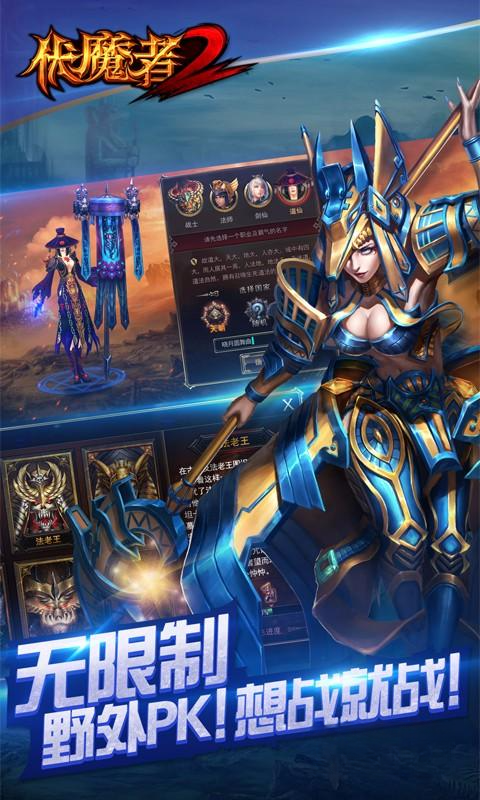 伏魔者2截图1