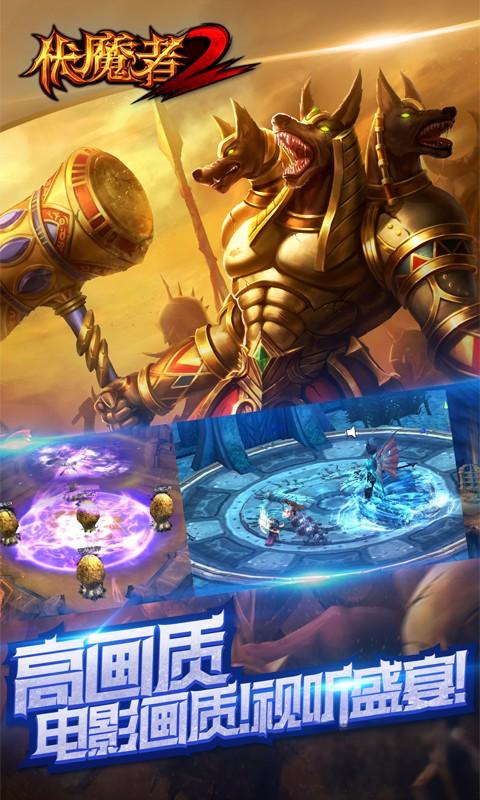 伏魔者2截图3