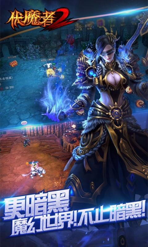 伏魔者2截图2