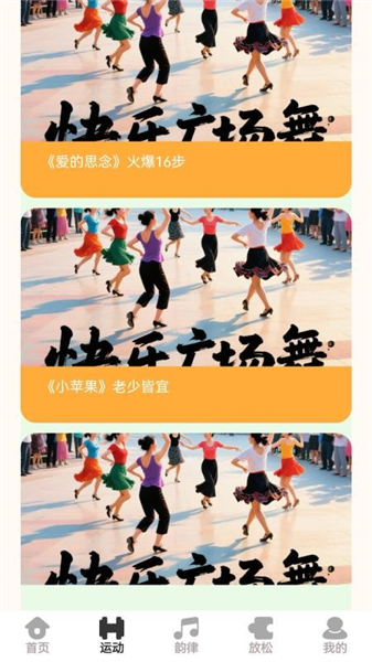 轻健走路截图2