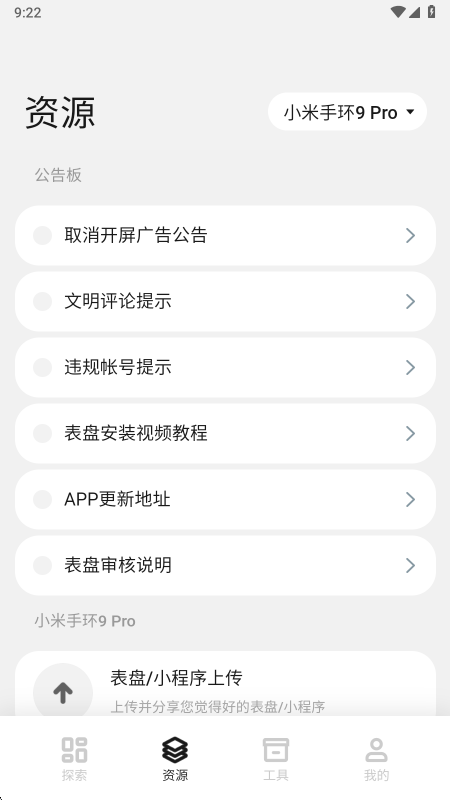 表盘自定义工具米坛社区  安卓版截图1