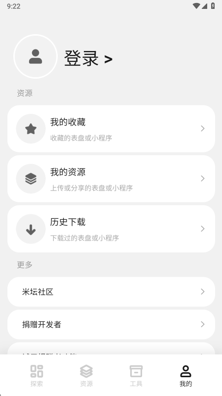 表盘自定义工具米坛社区  安卓版截图3
