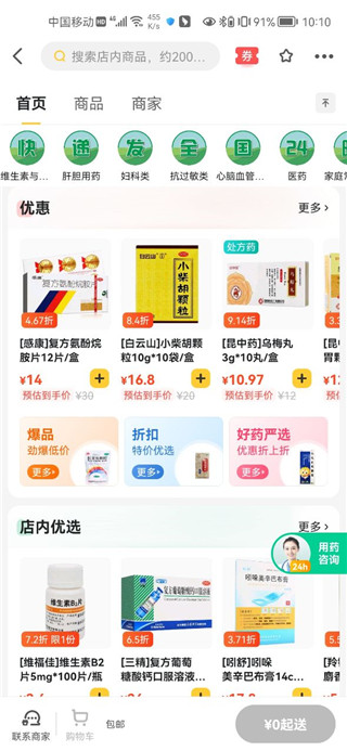 美团买药