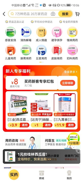 美团买药
