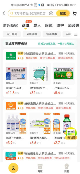 美团买药