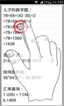 计算管家免费版