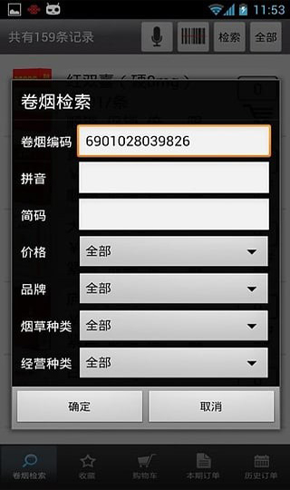 中国烟草订烟