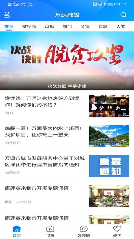 万源融媒截图0