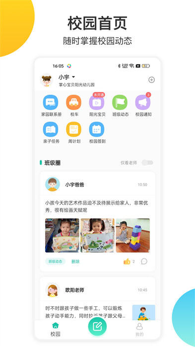掌心宝贝最新版截图2